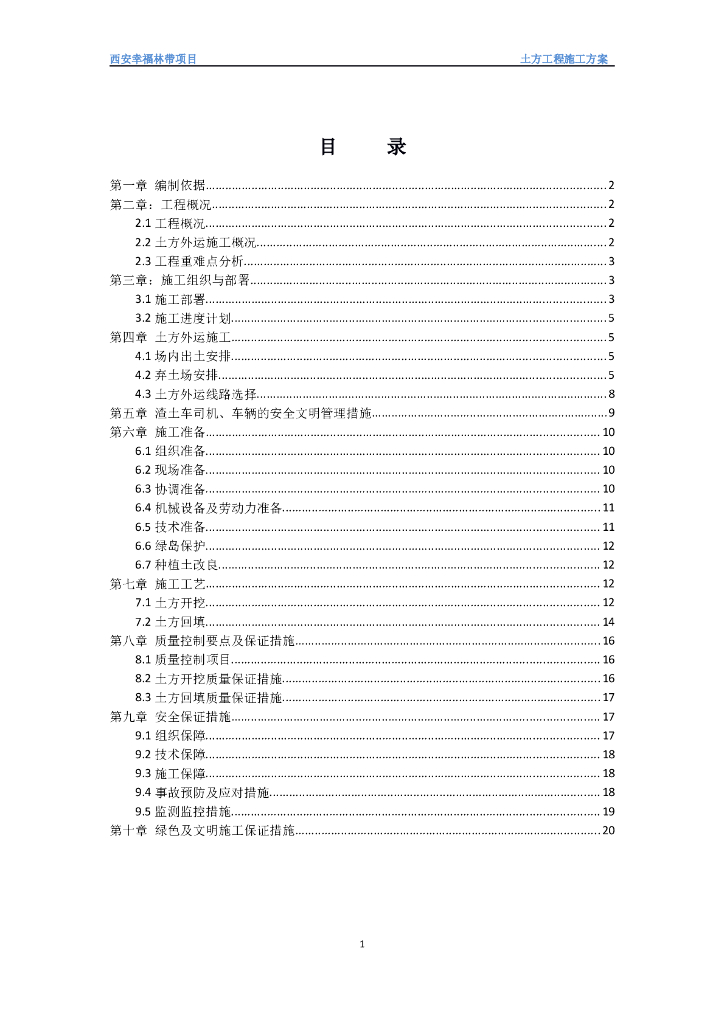 [西安]土方开挖与回填施工方案2017