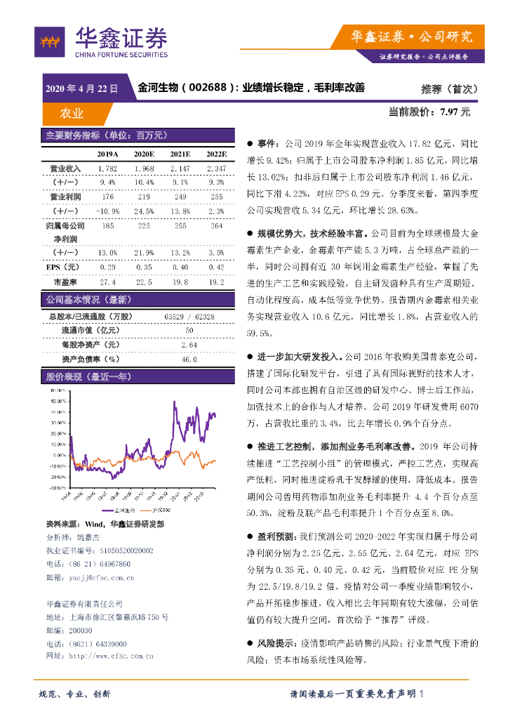 华鑫证券：金河生物（002688）-业绩增长稳定，毛利率改善