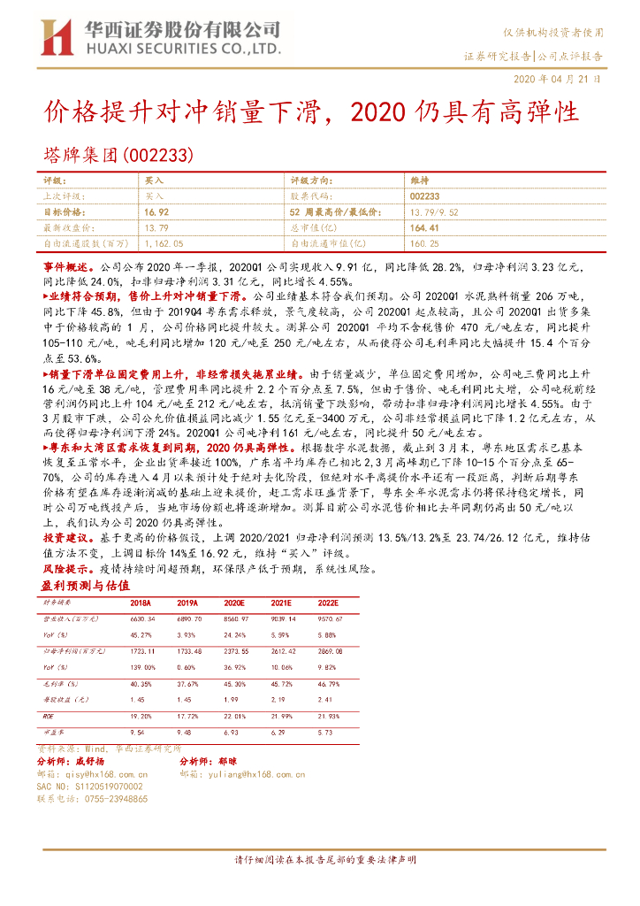 华西证券：塔牌集团（002233）-价格提升对冲销量下滑，2020仍具有高弹性