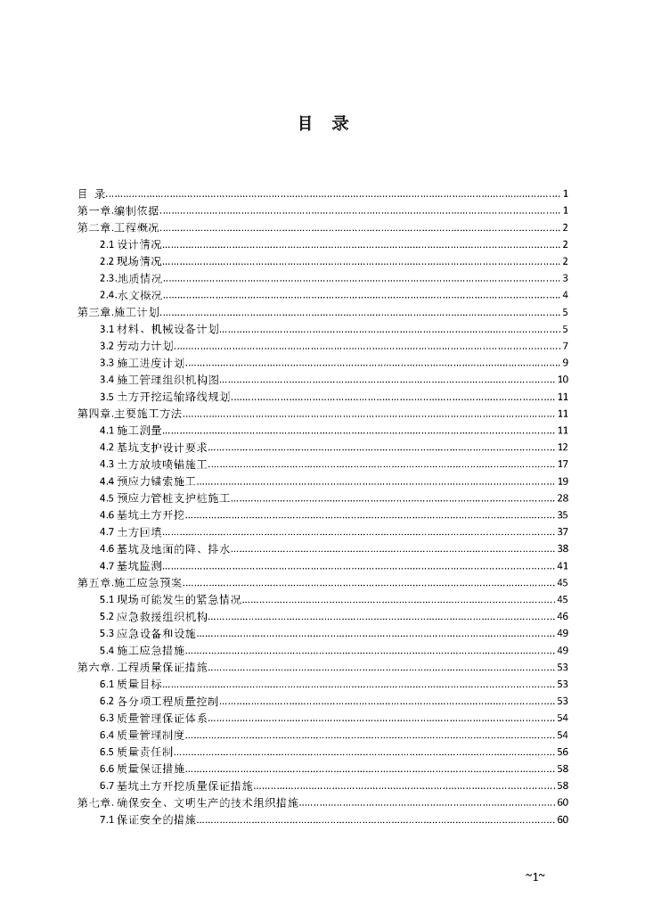 [名企]建筑基坑支护及土方开挖施工专项方案