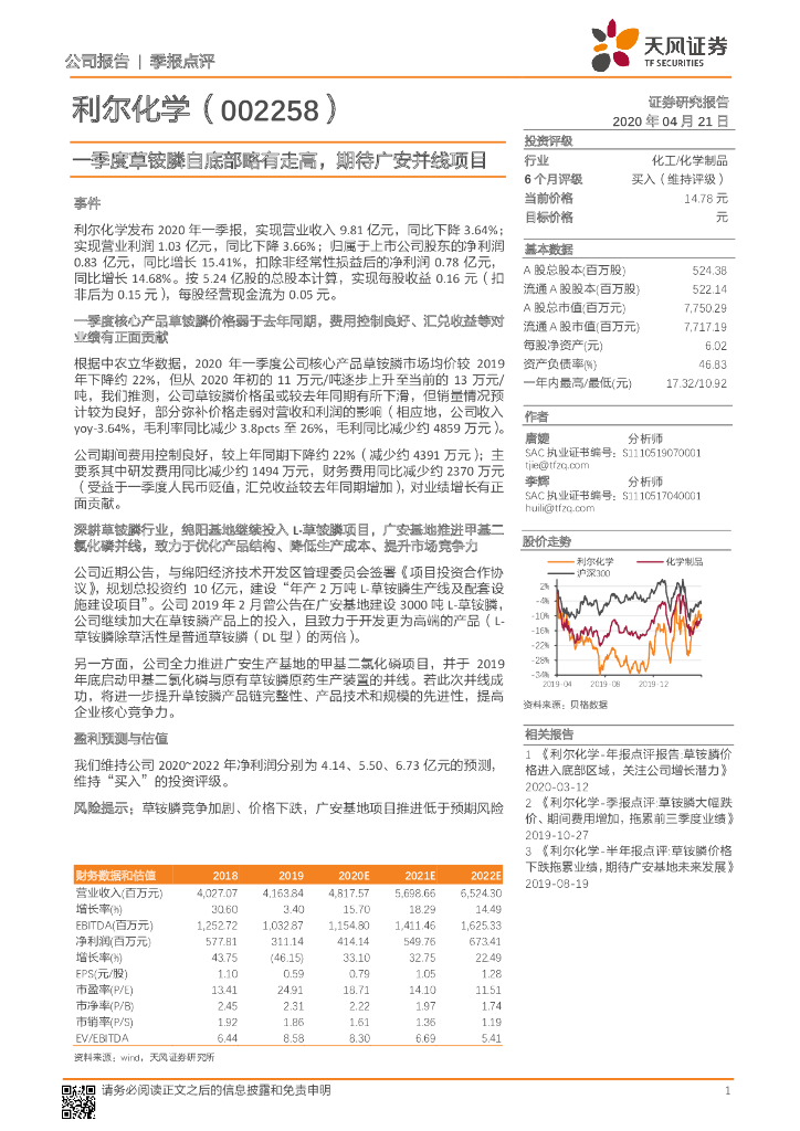 天风证券：利尔化学（002258）-一季度草铵膦自底部略有走高，期待广安并线项目