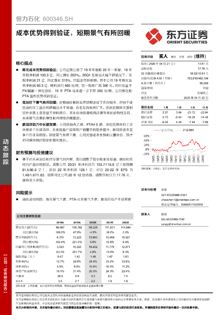 东方证券：恒力石化（600346）-成本优势得到验证，短期景气有所回暖