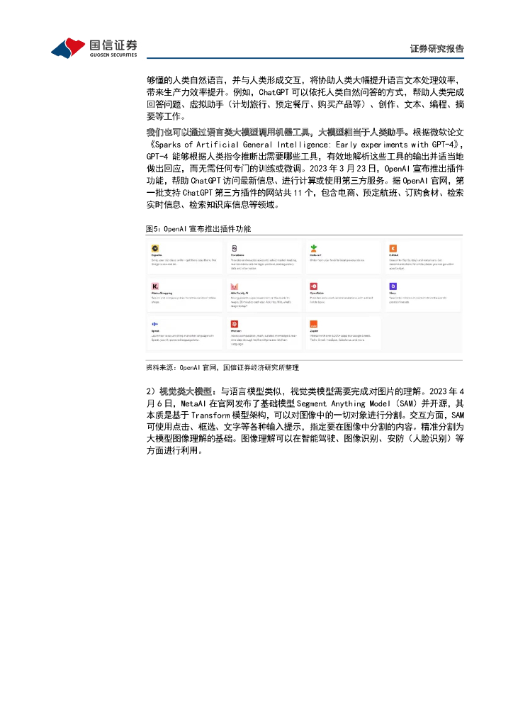 国信证券：互联网行业专题报告：AI大模型-ChatGPT取得突破性进展，国内大模型争相发布_第7页