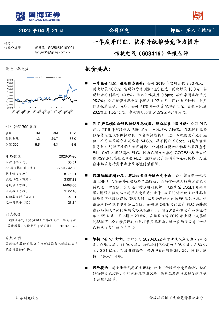 国海证券：信捷电气（603416）-年报点评：一季度开门红，技术升级推动竞争力提升