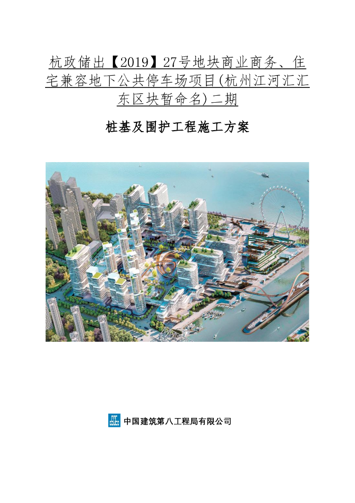 商业综合体桩基及围护工程施工方案2019