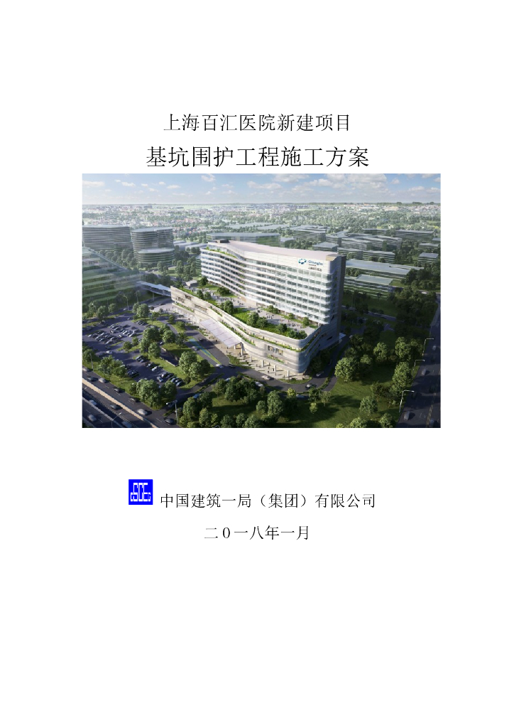 [国企]-13.65m深基坑开挖围护施工方案207页