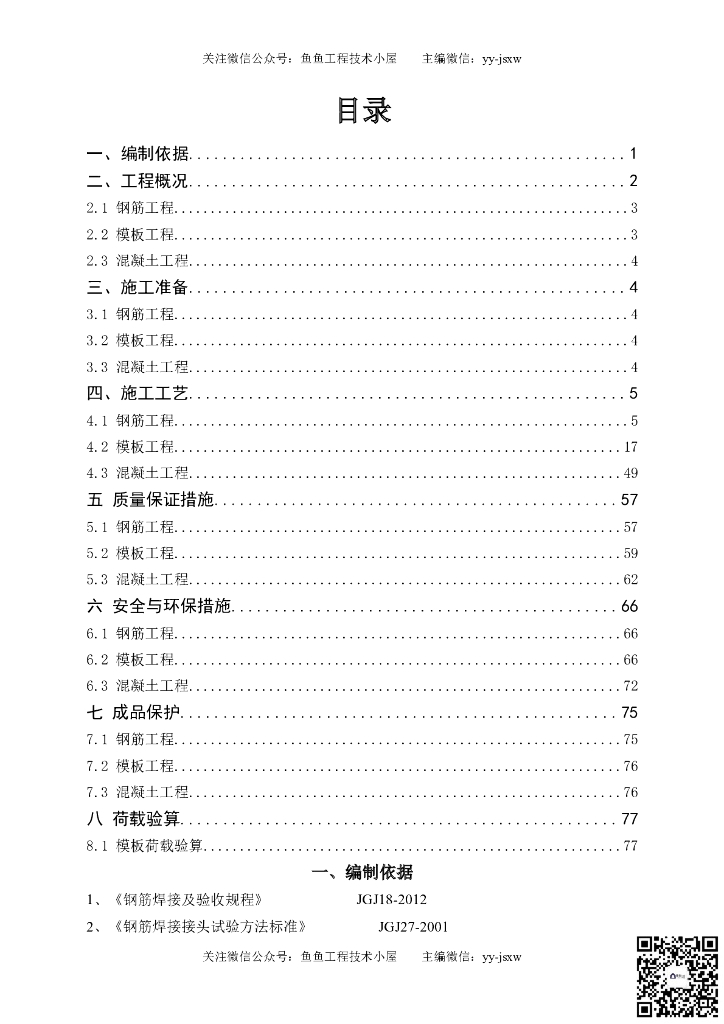 [国企]60层中央商务楼地下室施工方案100页