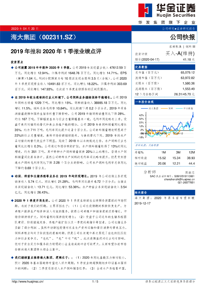 华金证券：海大集团（002311）-2019年报和2020年1季报业绩点评