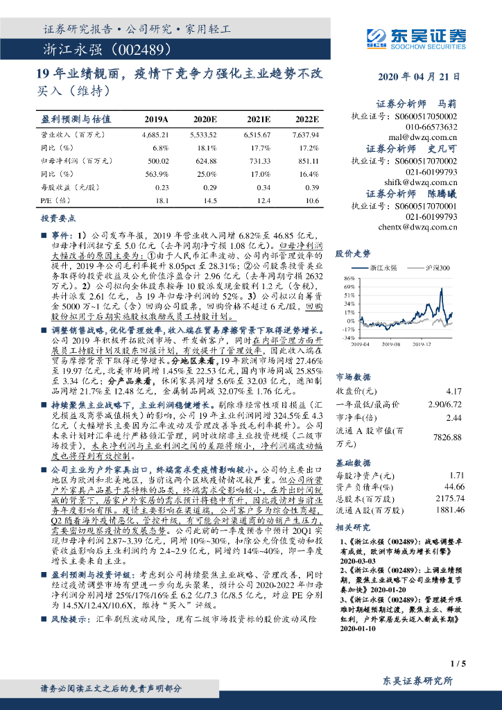 东吴证券：浙江永强（002489）-19年业绩靓丽，疫情下竞争力强化主业趋势不改