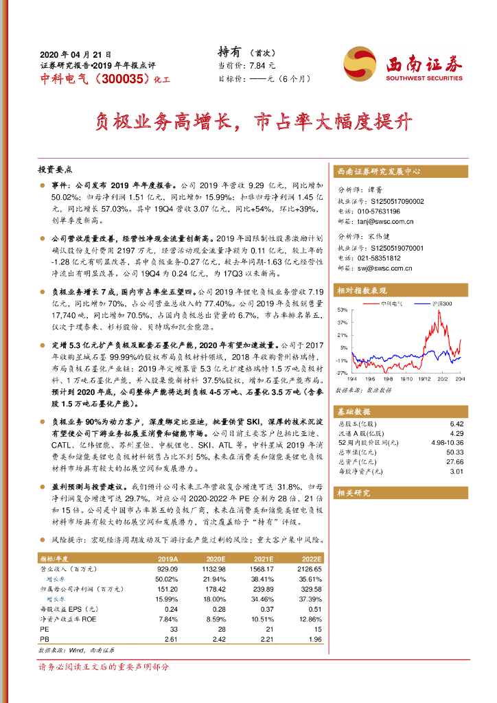 西南证券：中科电气（300035）-负极业务高增长，市占率大幅度提升