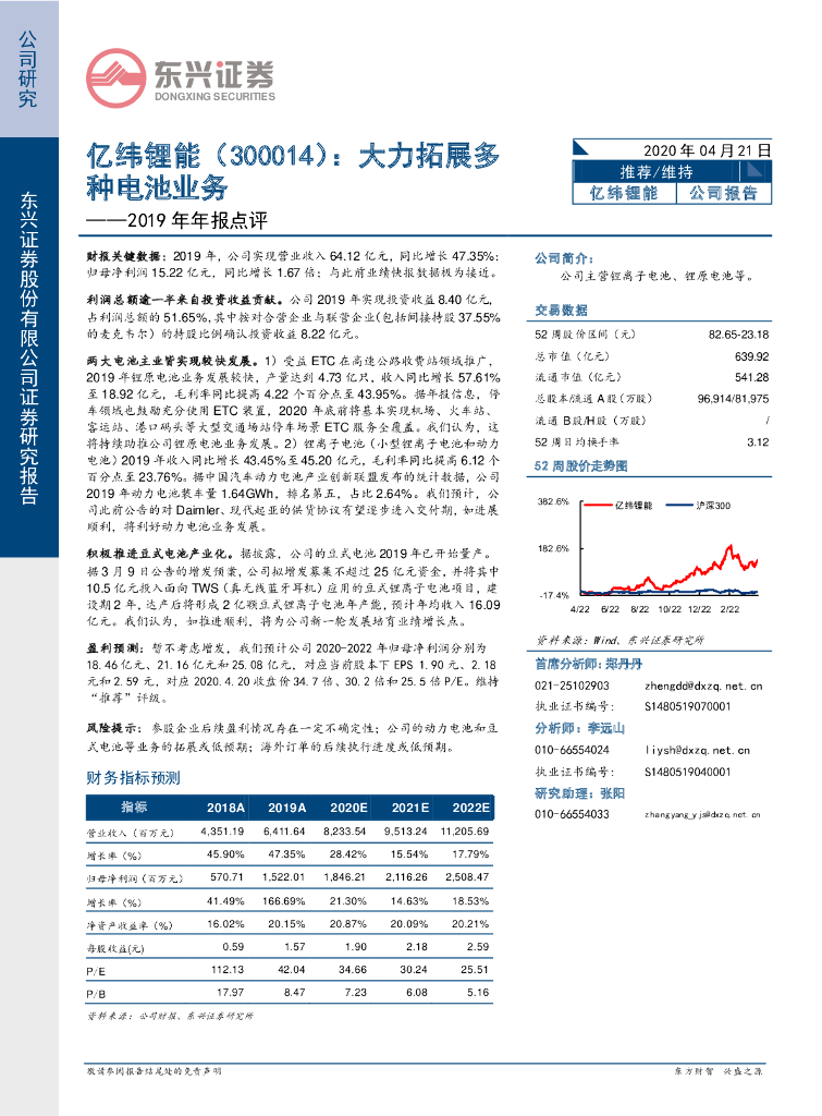 东兴证券：亿纬锂能（300014）-2019年年报点评：大力拓展多种电池业务
