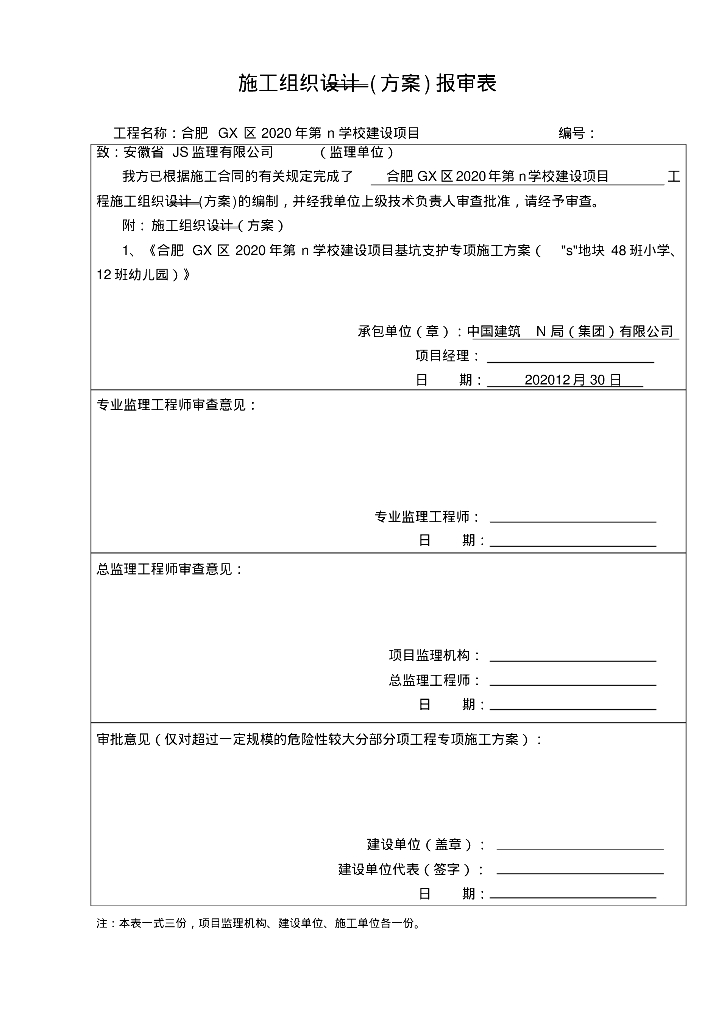 [中建]学校项目深基坑支护专项施工方案2020