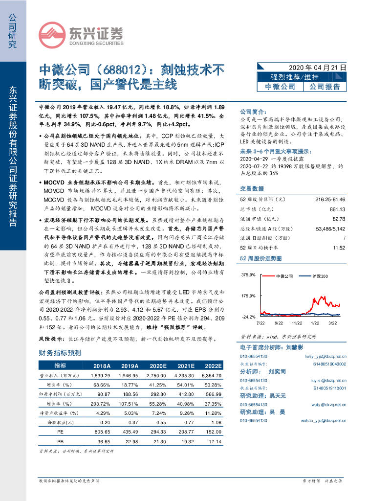 东兴证券：中微公司（688012）-刻蚀技术不断突破，国产替代是主线