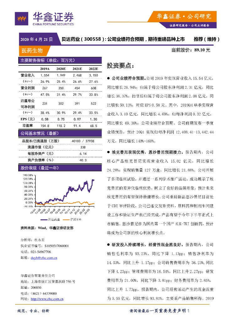 华鑫证券：贝达药业（300558）-公司业绩符合预期，期待重磅品种上市