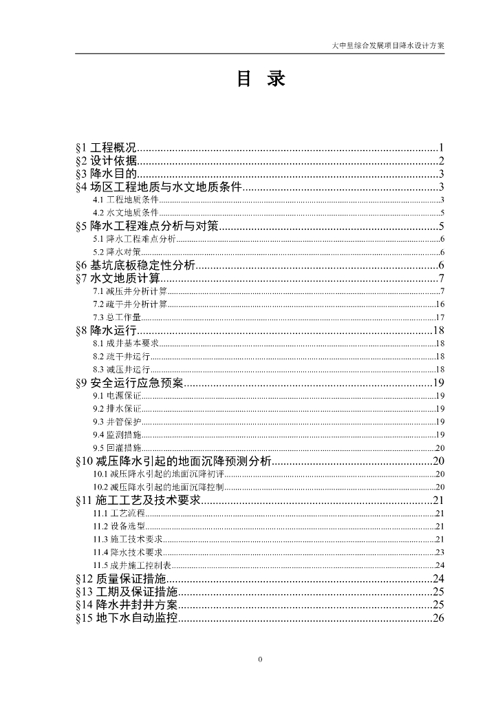 办公塔楼基坑支护降水施工方案