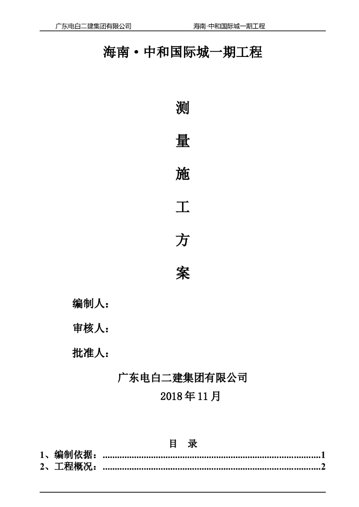 办公楼基坑施工测量施工方案