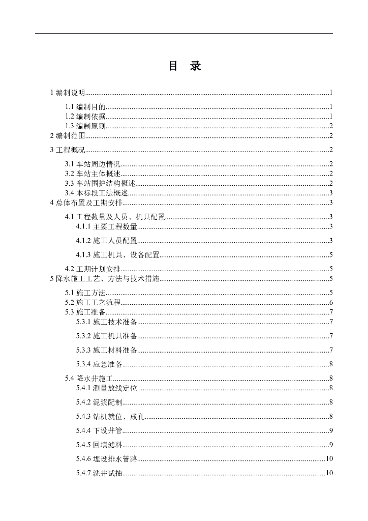 土建施工基坑降水方案