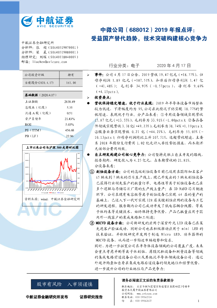 中航证券：中微公司（688012）-2019年报点评：受益国产替代趋势，技术突破构建核心竞争力