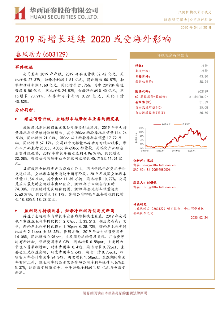 华西证券：春风动力（603129）-2019高增长延续 2020或受海外影响