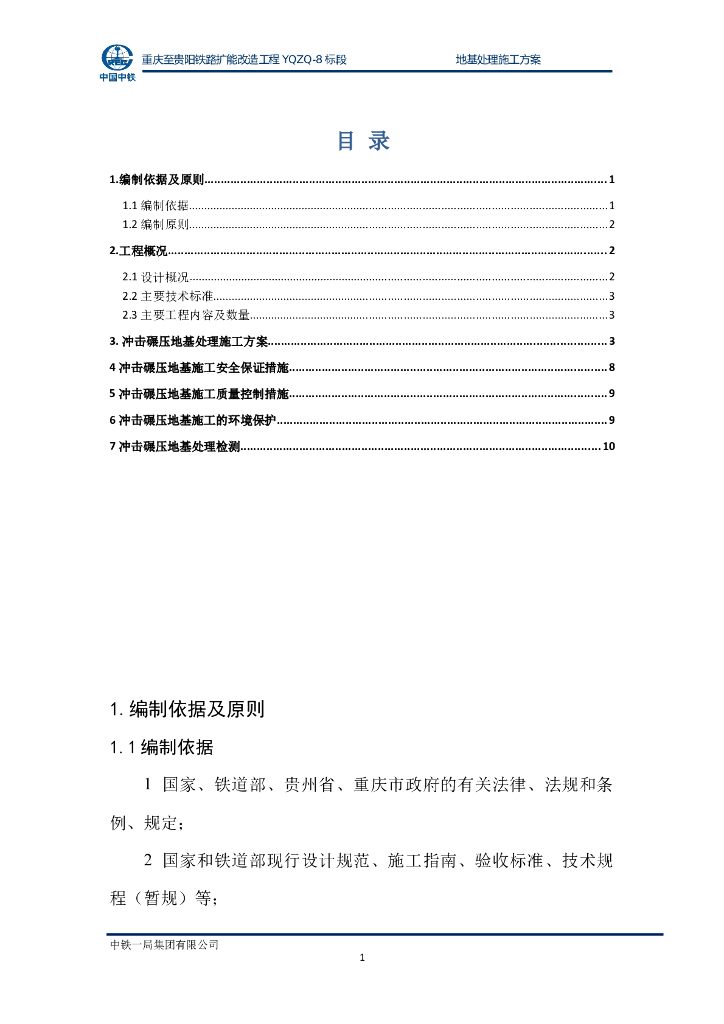 冲击碾压地基加固处理方案