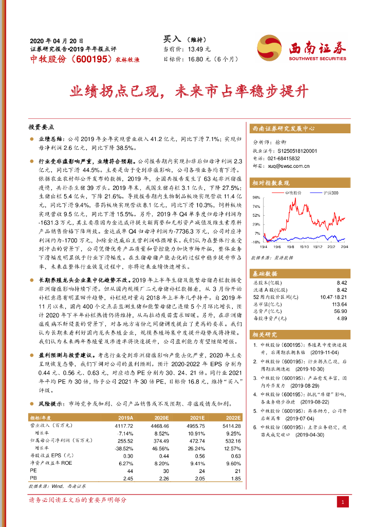 西南证券：中牧股份（600195）-业绩拐点已现，未来市占率稳步提升