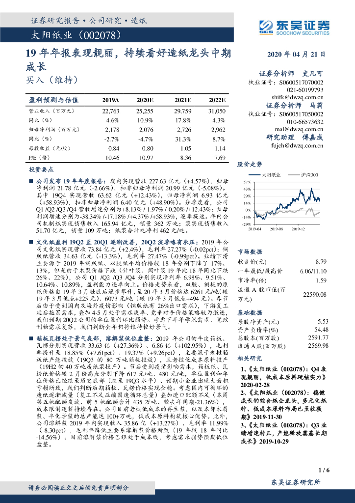 东吴证券：太阳纸业（002078）-19年年报表现靓丽，持续看好造纸龙头中期成长