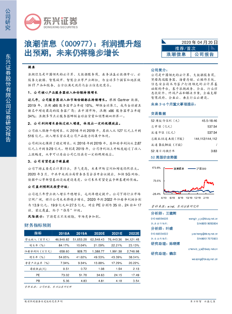东兴证券：浪潮信息（000977）-利润提升超出预期，未来仍将稳步增长