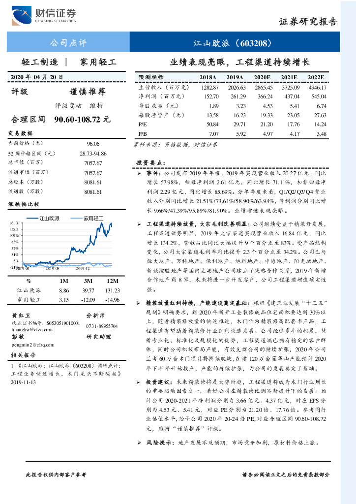 财信证券：江山欧派（603208）-业绩表现亮眼，工程渠道持续增长