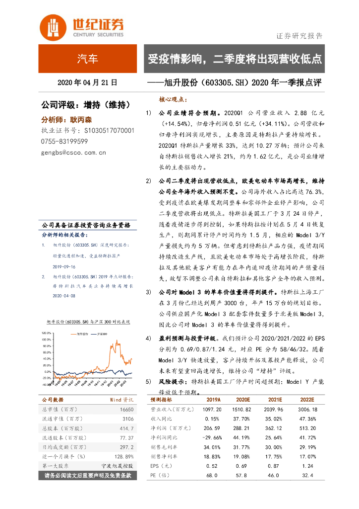 世纪证券：旭升股份（603305）-2020年一季报点评：受疫情影响，二季度将出现营收低点
