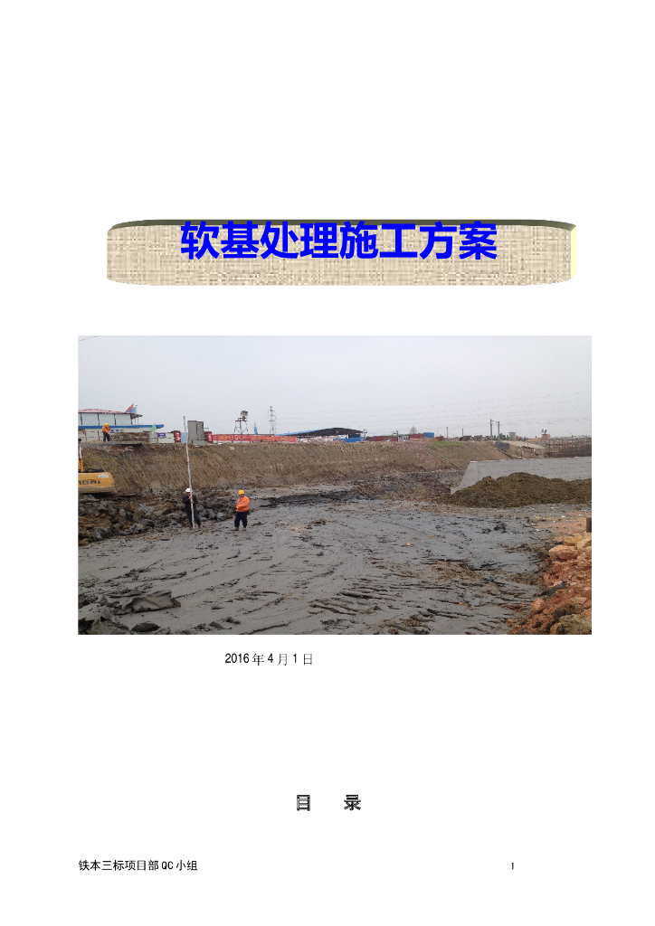 软基处理施工方案