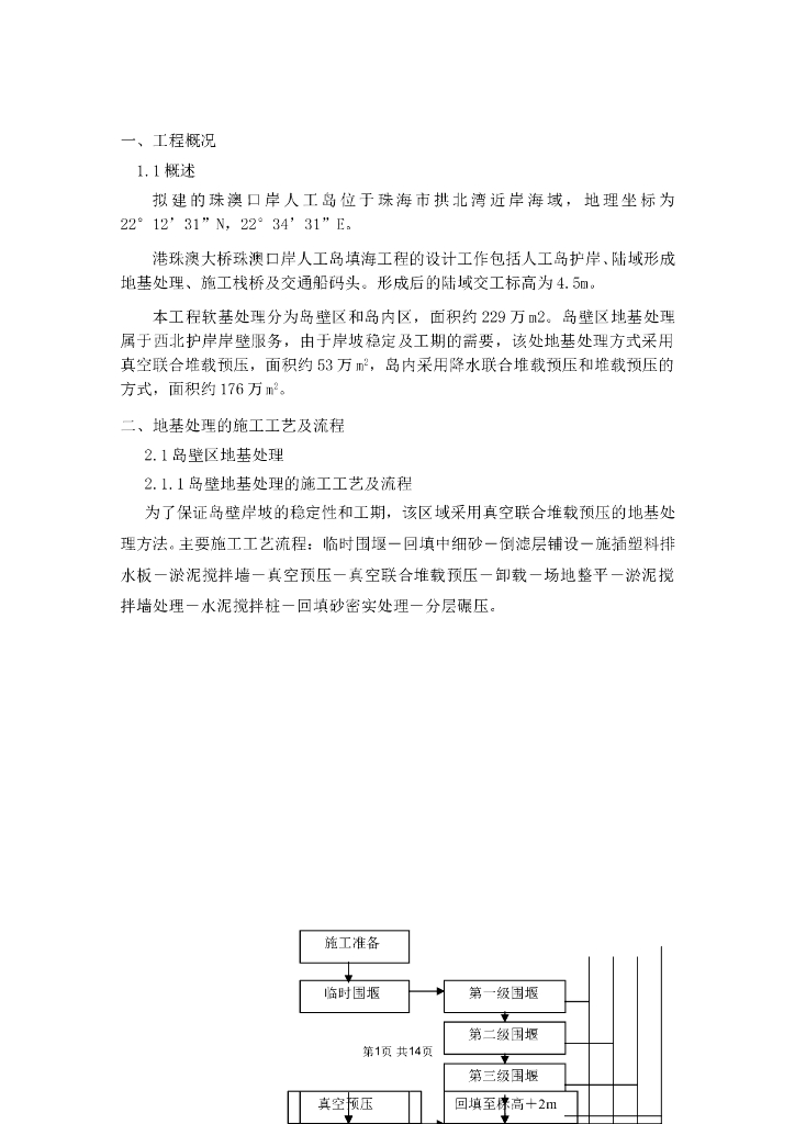 地基处理施工与检测监测方案