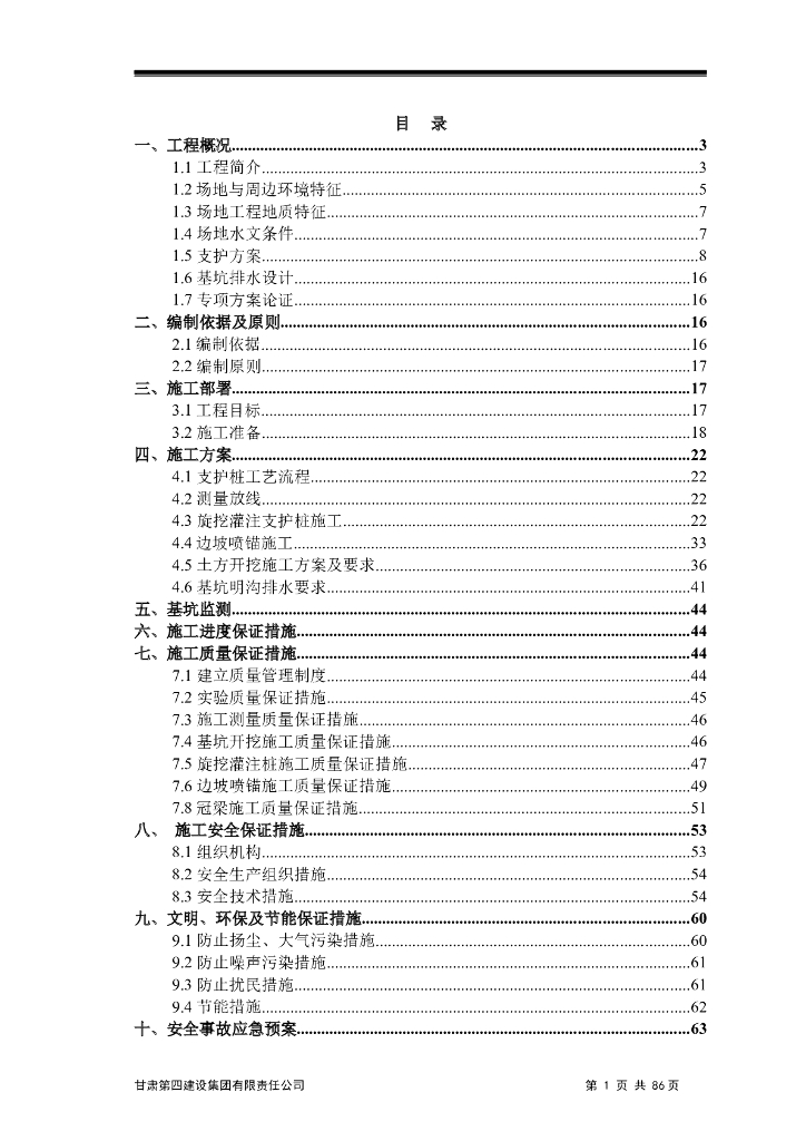 深基坑开挖支护及排水施工方案