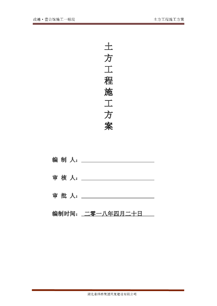 基坑土方工程施工方案