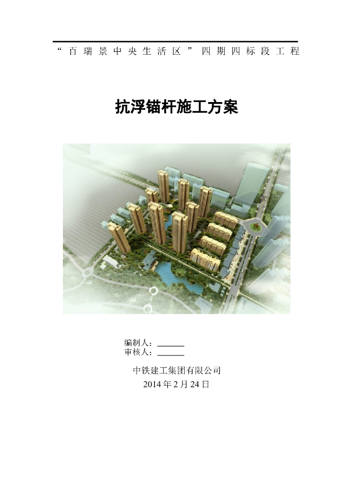 独立基础抗浮锚杆施工方案