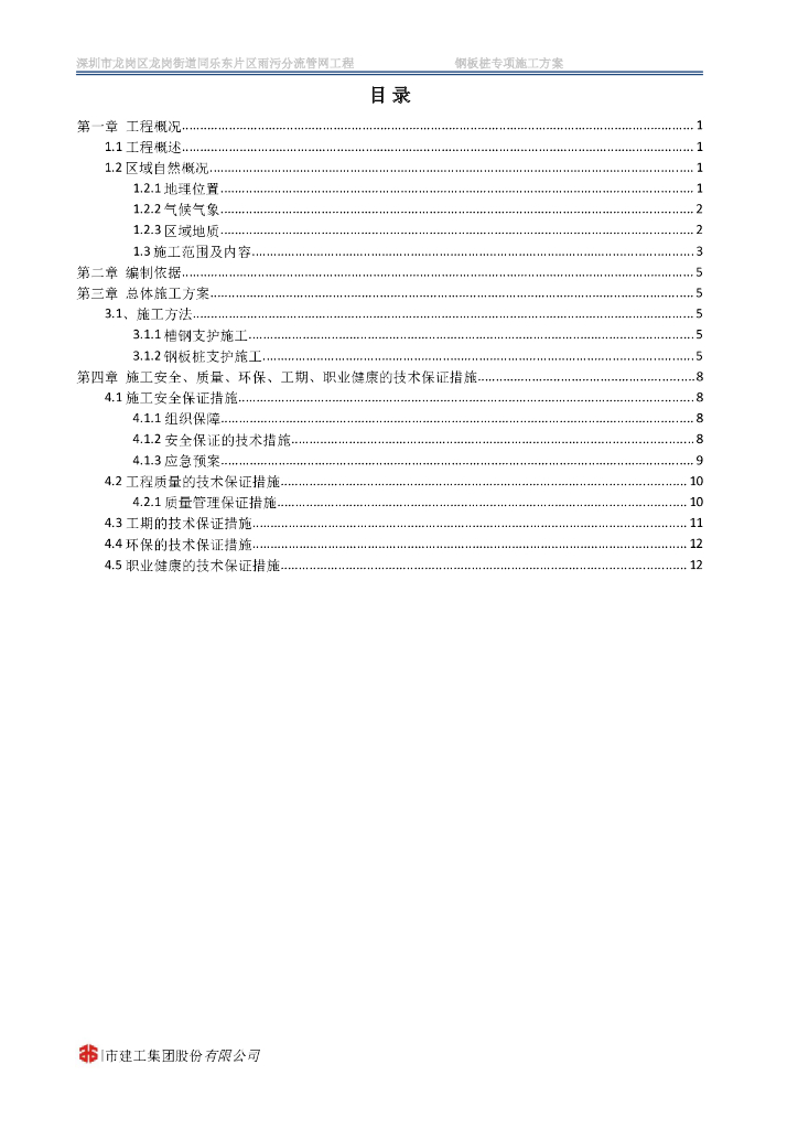 雨污分流管网工程基坑施工方案