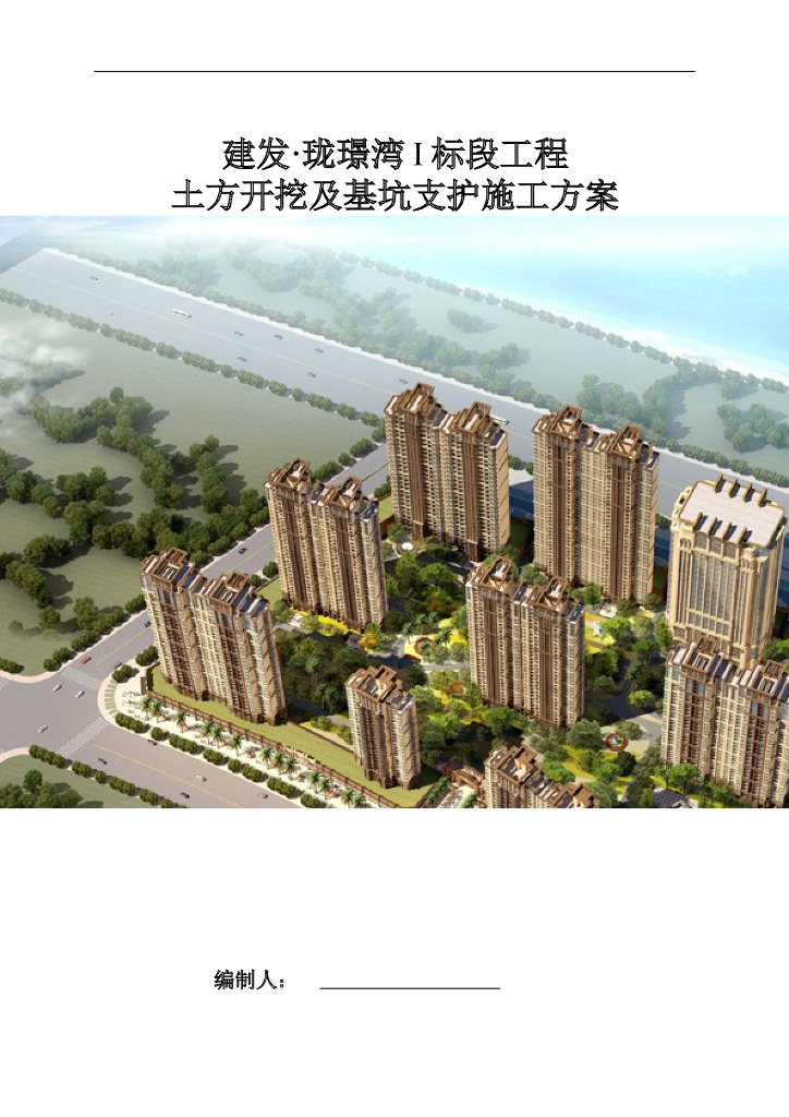 高层住宅不规则基开挖坑支护施工方案