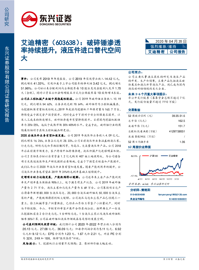 东兴证券：艾迪精密（603638）-破碎锤渗透率持续提升，液压件进口替代空间大
