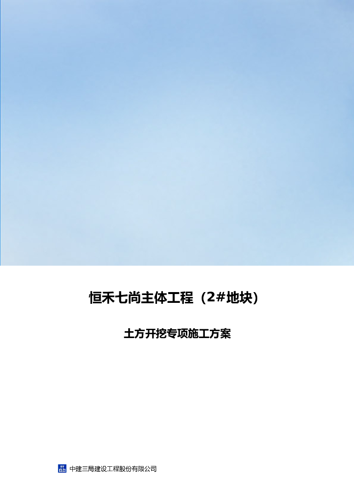 厦门高层住宅土方二次开挖施工方案(示范)