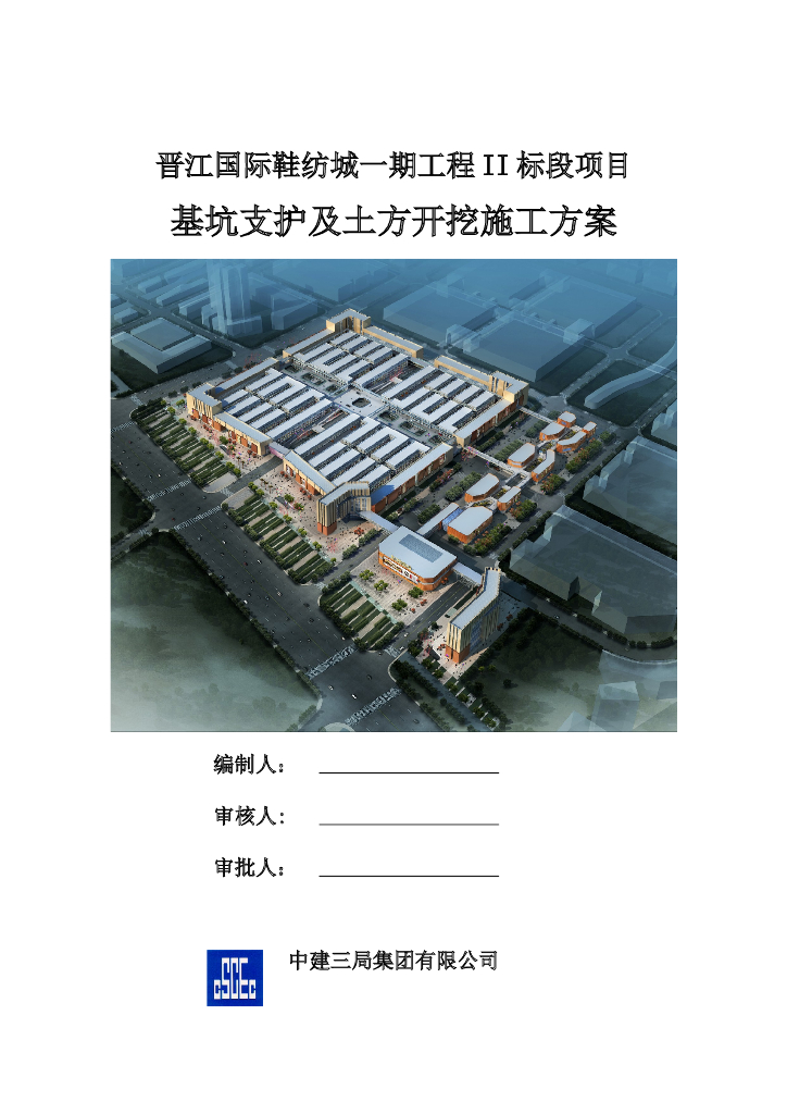 [晋江]复合土钉墙基坑支护施工方案(示范)