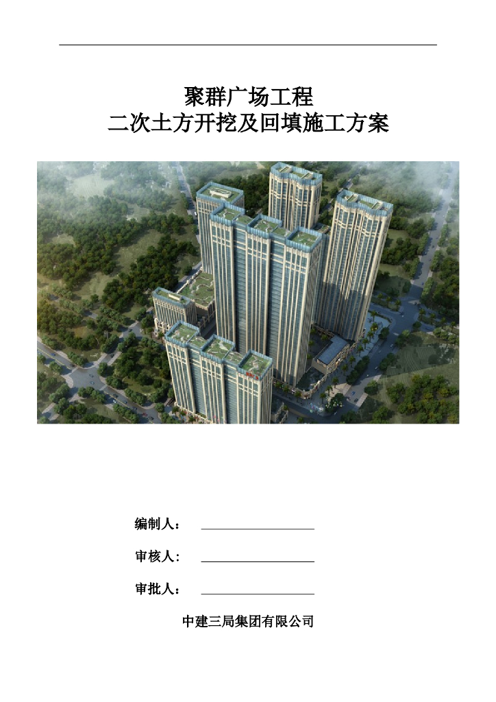 [厦门]二次土方放坡开挖及回填施工方案