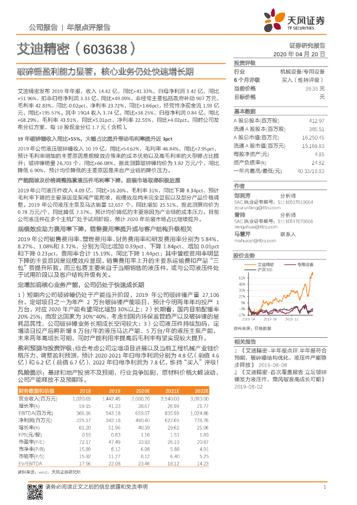 天风证券：艾迪精密（603638）-破碎锤盈利能力显著，核心业务仍处快速增长期
