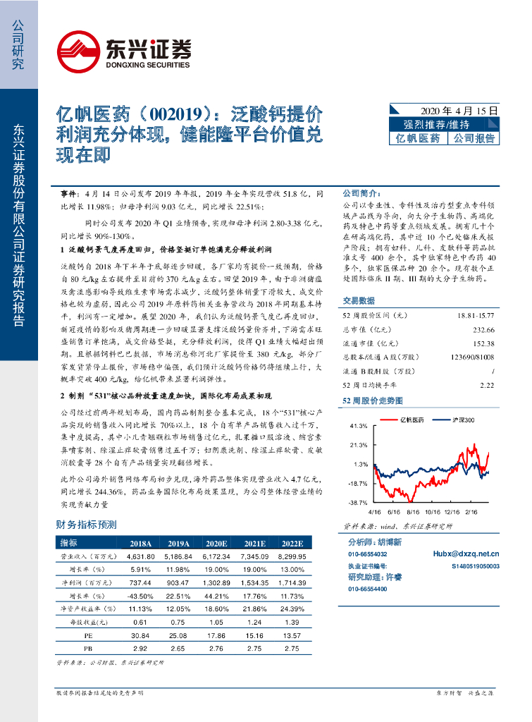 东兴证券：亿帆医药（002019）-泛酸钙提价利润充分体现，健能隆平台价值兑现在即