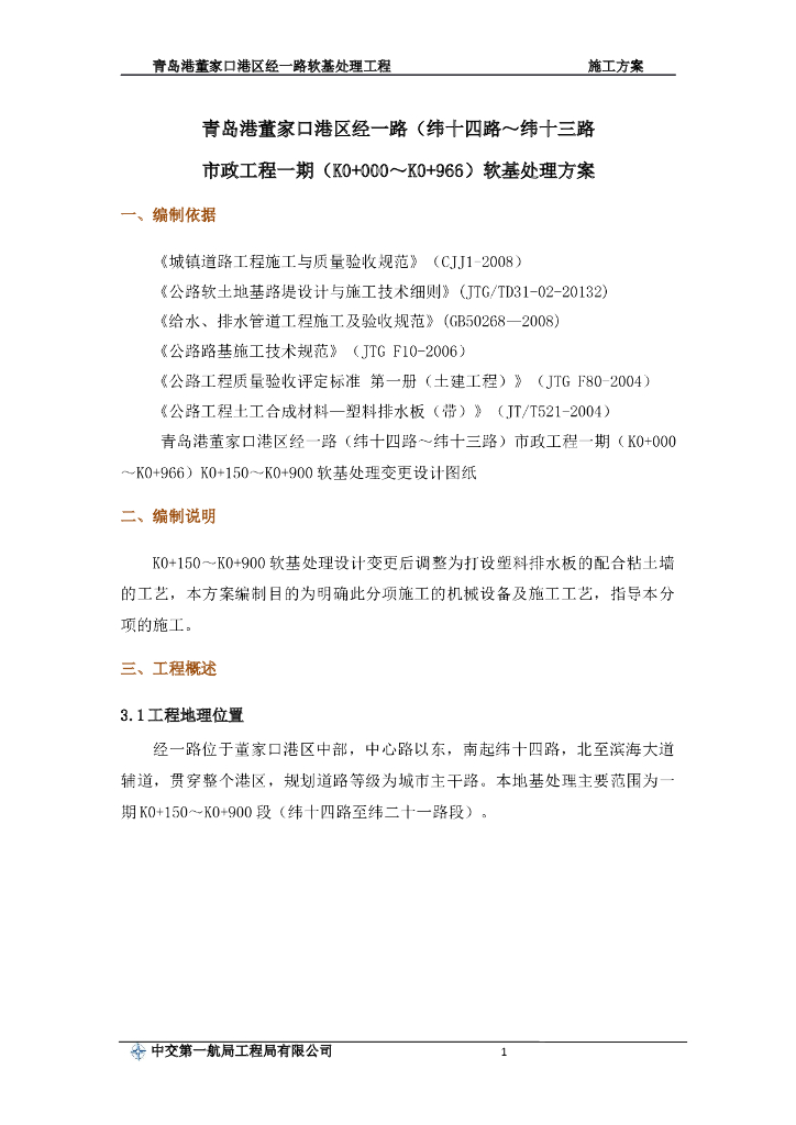 工程软土地基处理施工方案