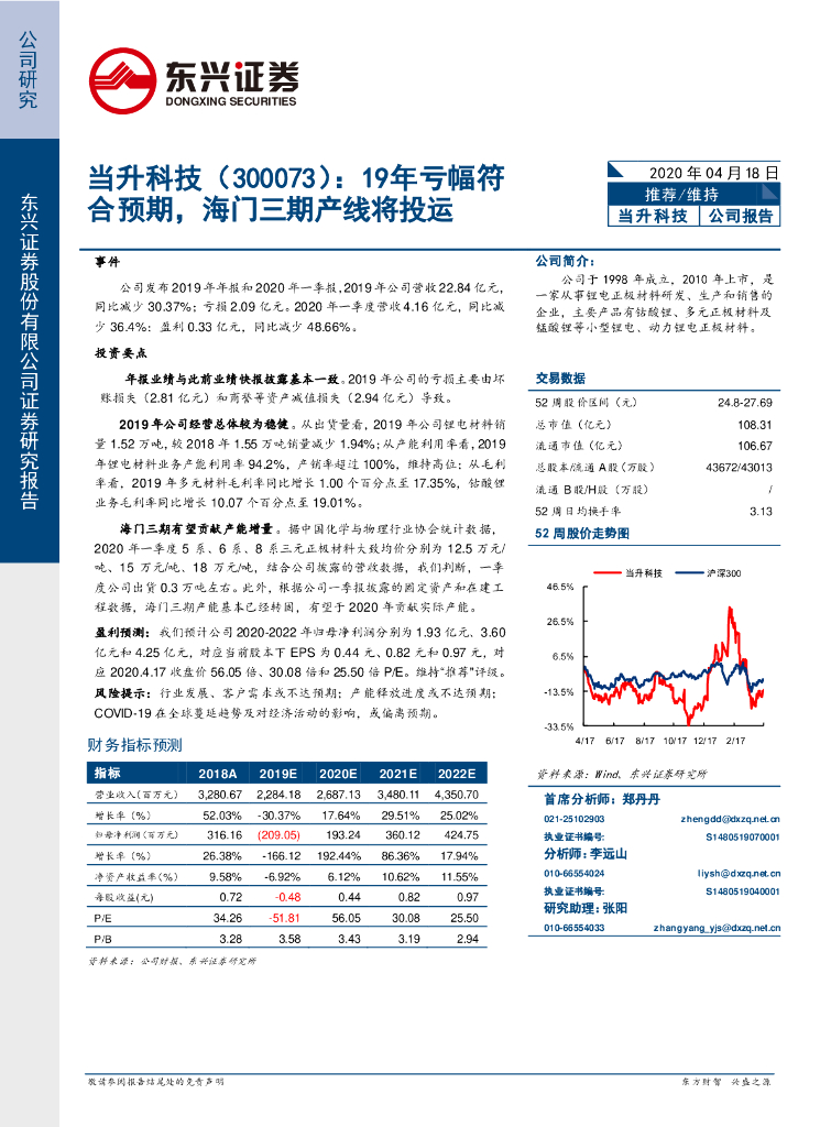 东兴证券：当升科技（300073）-19年亏幅符合预期，海门三期产线将投运