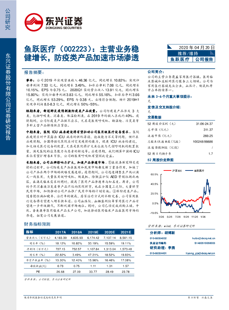 东兴证券：鱼跃医疗（002223）-主营业务稳健增长，防疫类产品加速市场渗透