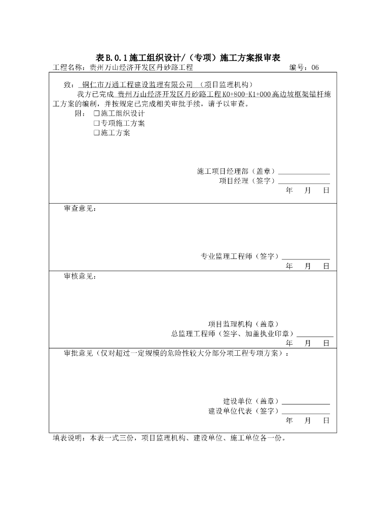 高边坡锚杆框格梁施工方案
