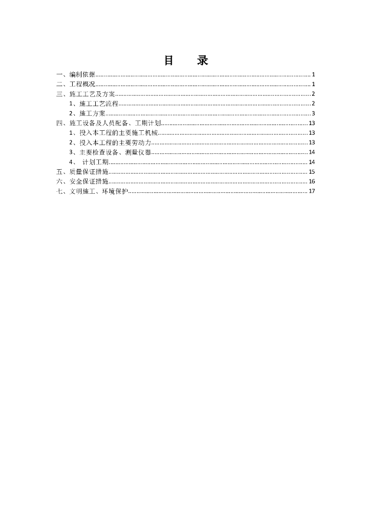 悬臂式钢筋混凝土挡土墙施工方案