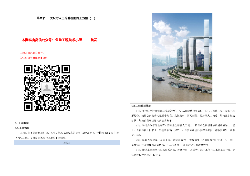 大尺寸人工挖孔桩及止水帷幕施工方案(20页)