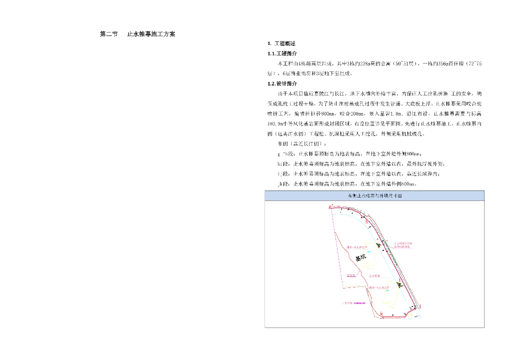 咬合旋喷桩止水帷幕施工方案（10页）