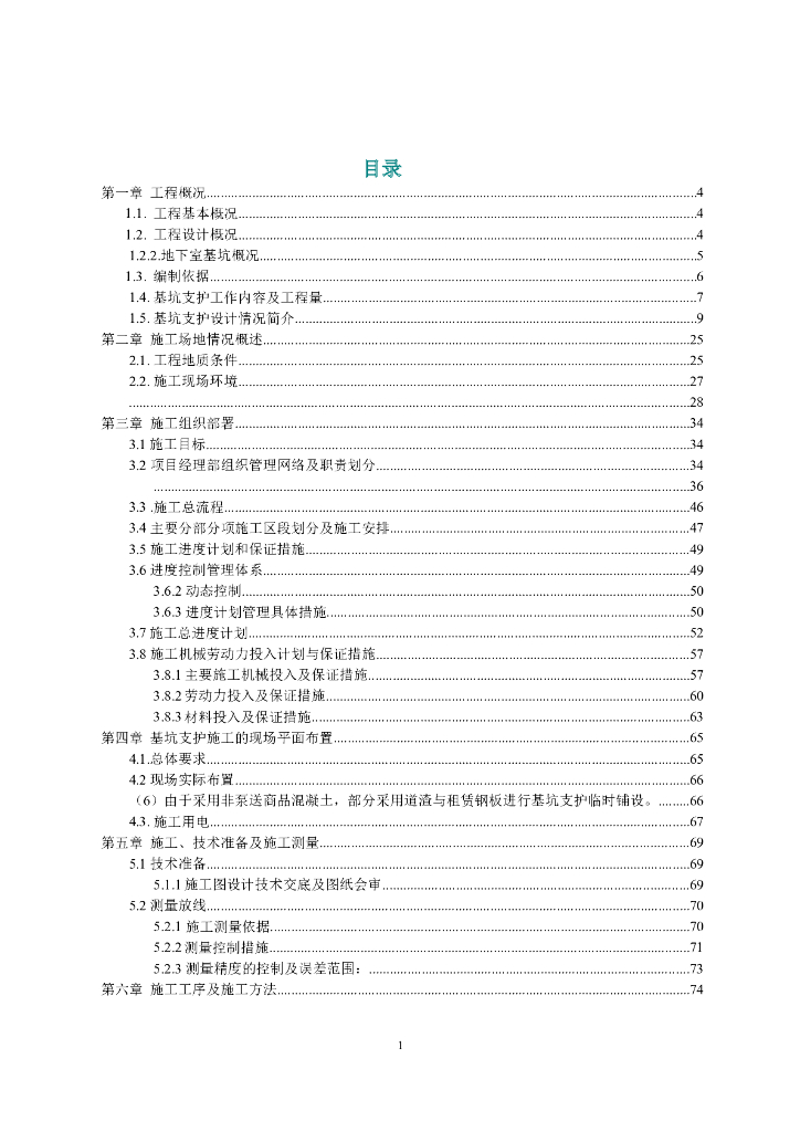 教学楼基坑搅拌桩与土方开挖施工方案